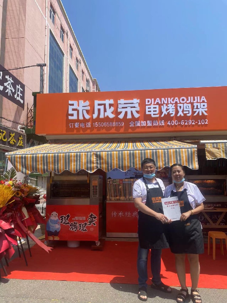 張成榮電烤雞架牟平寧海大街店