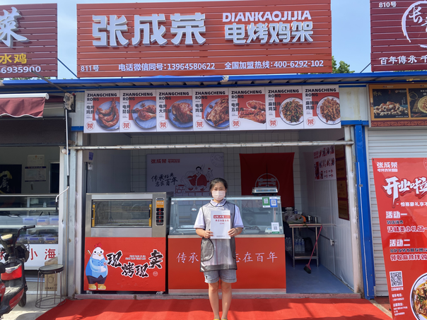 張成榮電烤雞架煙臺高新區店