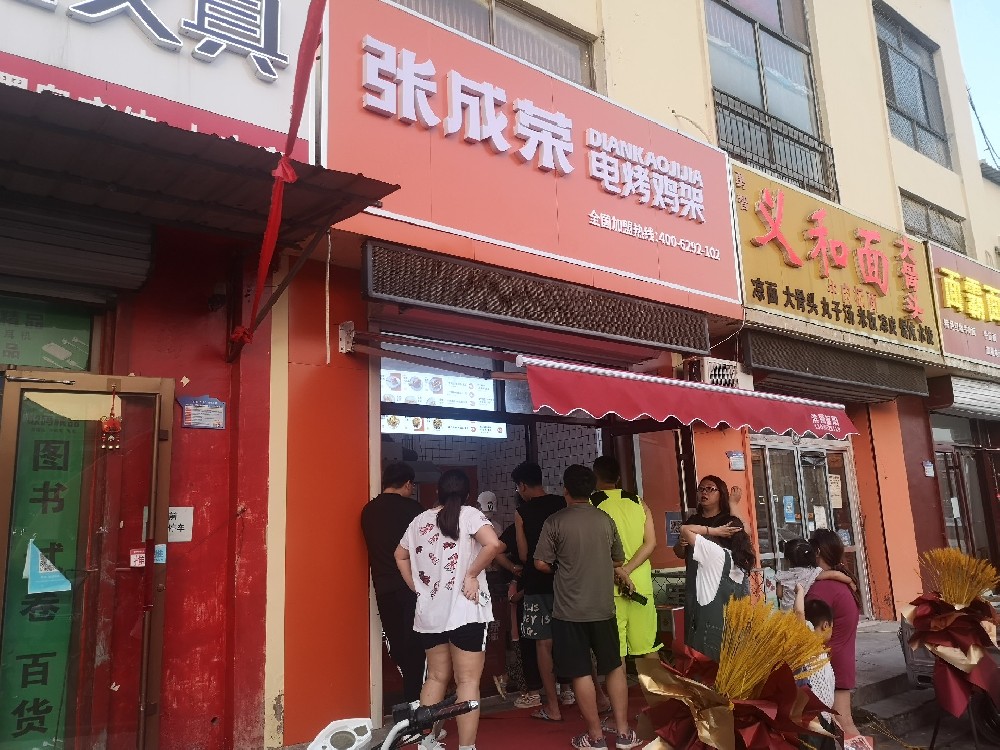 張成榮電烤雞架濱州小營店加盟商