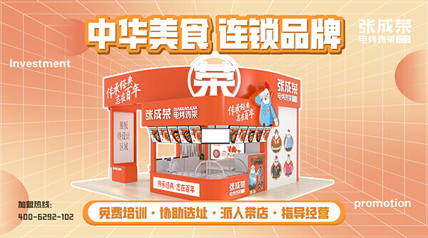 【簽約】西安市沈先生成功加盟張成榮電烤雞架項目