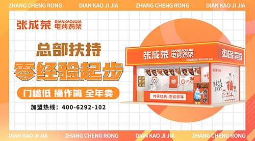 【簽約】：恭喜山東省濱州市小營鎮王先生成功簽約張成榮電烤雞架項目